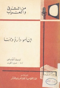 بين آمو - داريا وجمنا